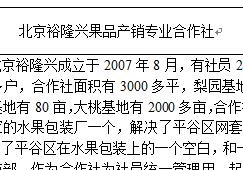 北京京东众鑫果蔬产销专业合作社